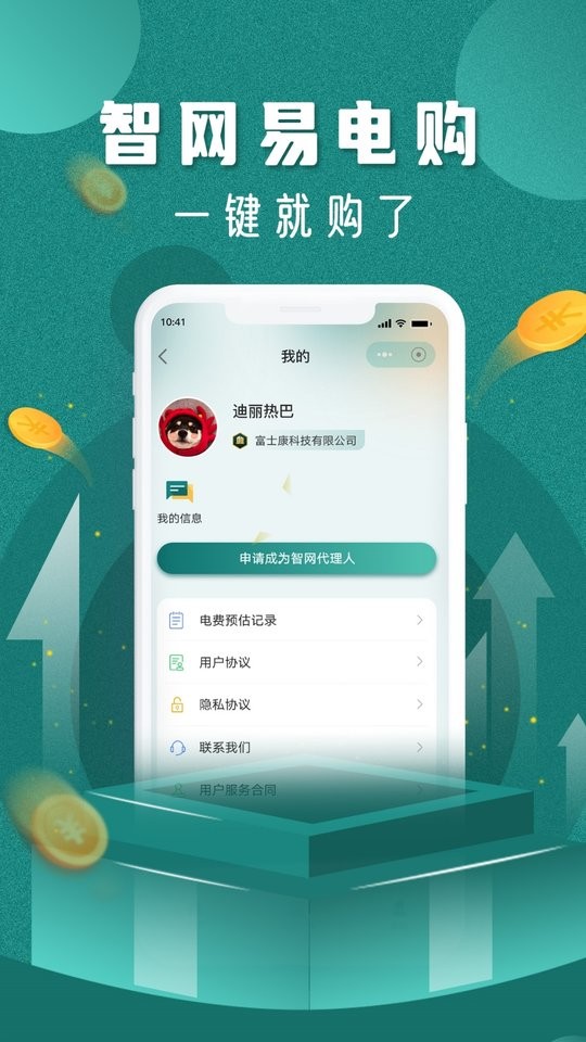 易电购app下载