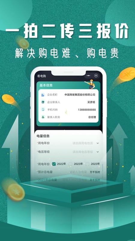 易电购最新版本截图3