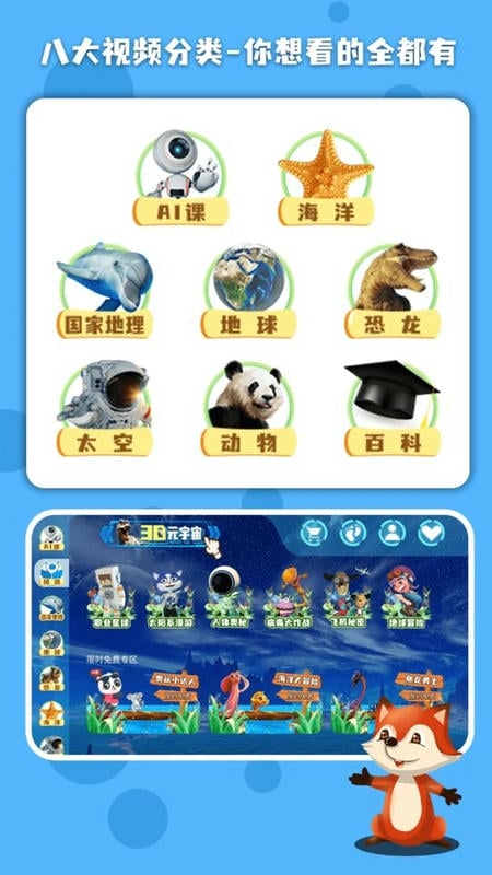 科学星球手机版截图1