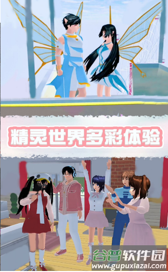 樱花校园精灵世界游戏截图1