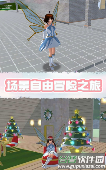 樱花校园精灵世界游戏截图3