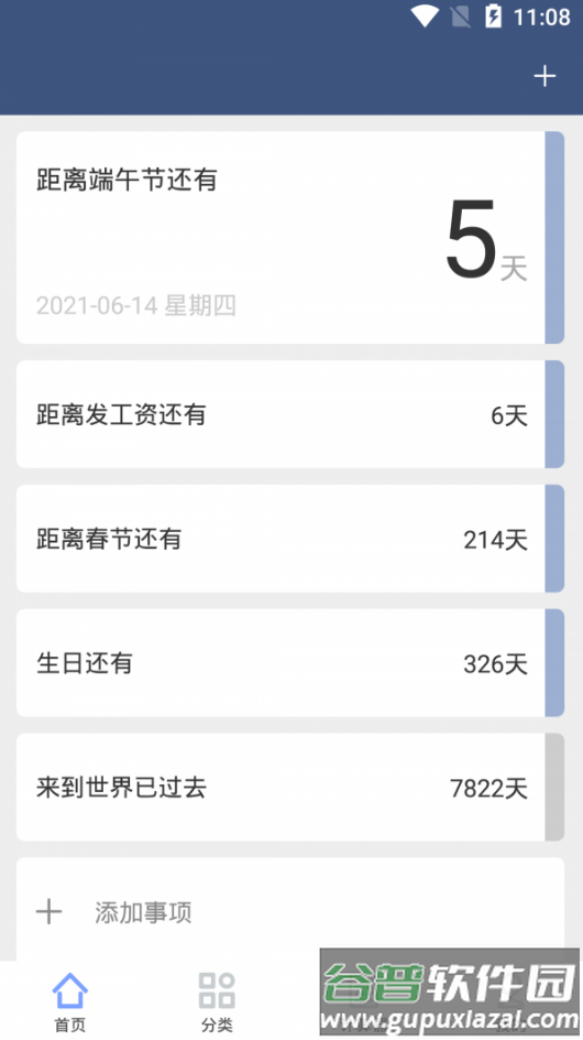 纪念日管家app截图2