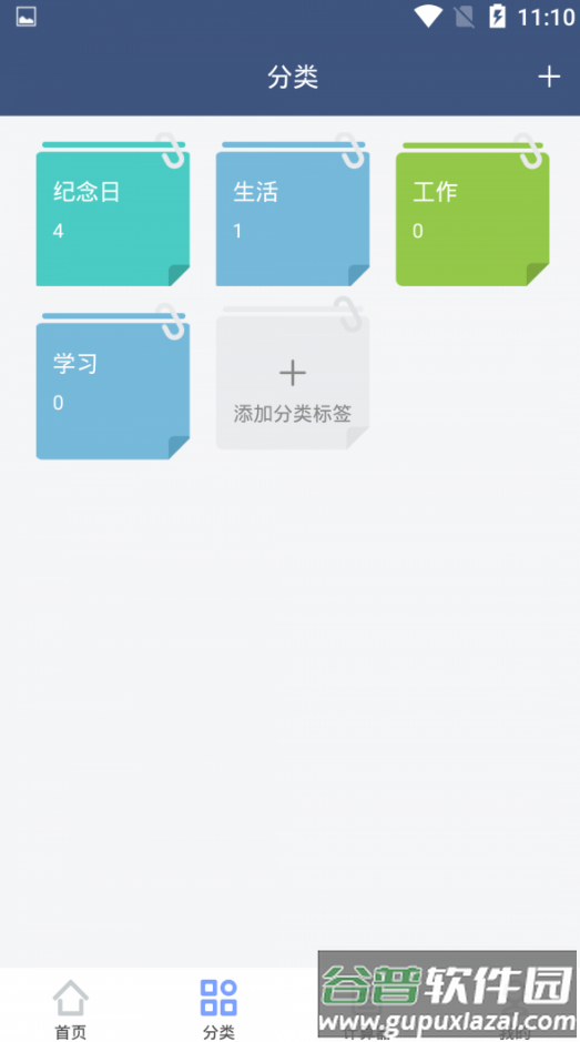纪念日管家app截图3