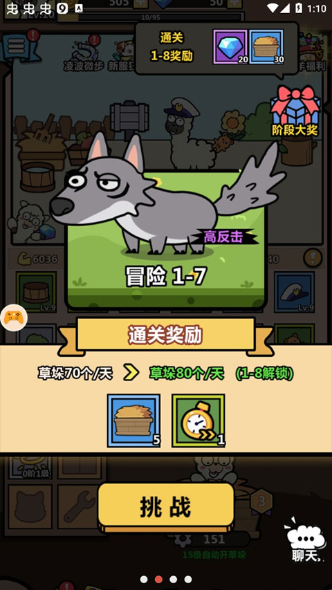 洋葱骑士团羊驼小游戏截图2