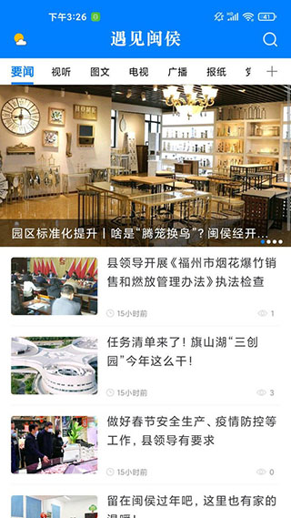 遇见闽侯app截图3