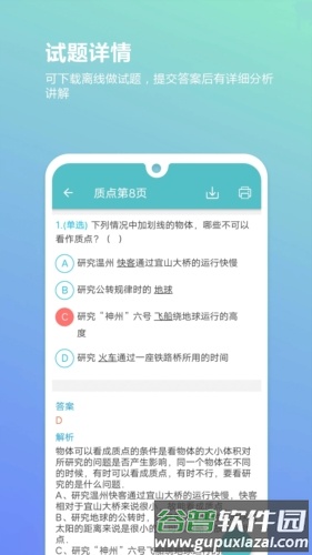 高考物理通安卓版1