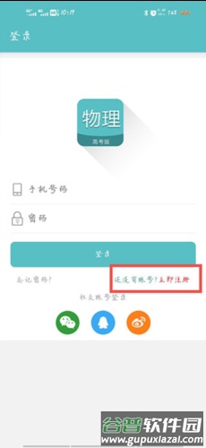 高考物理通安卓版2