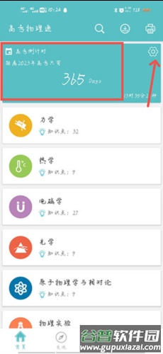 高考物理通安卓版3