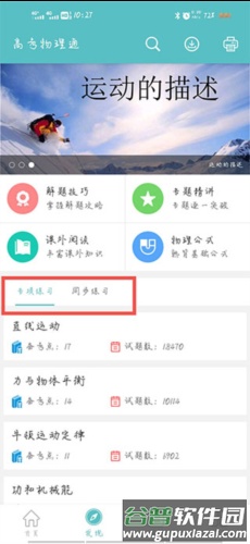 高考物理通安卓版4