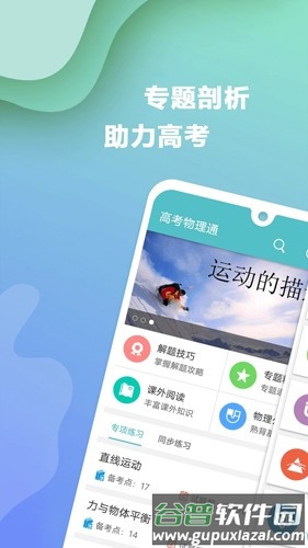 高考物理通安卓版截图1