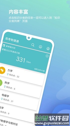 高考物理通安卓版截图2