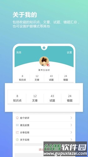 高考物理通安卓版截图3