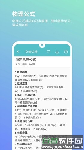 高考物理通安卓版截图4