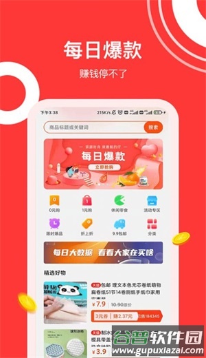 东瓜省钱app截图1