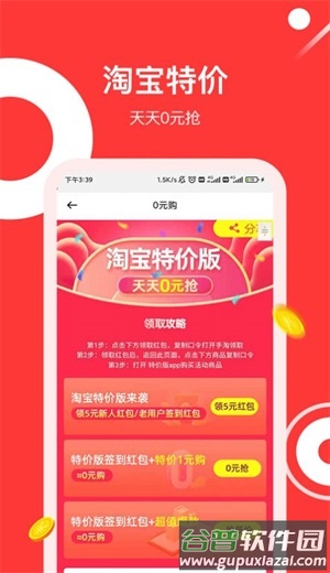 东瓜省钱app截图2