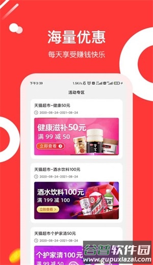东瓜省钱app截图3