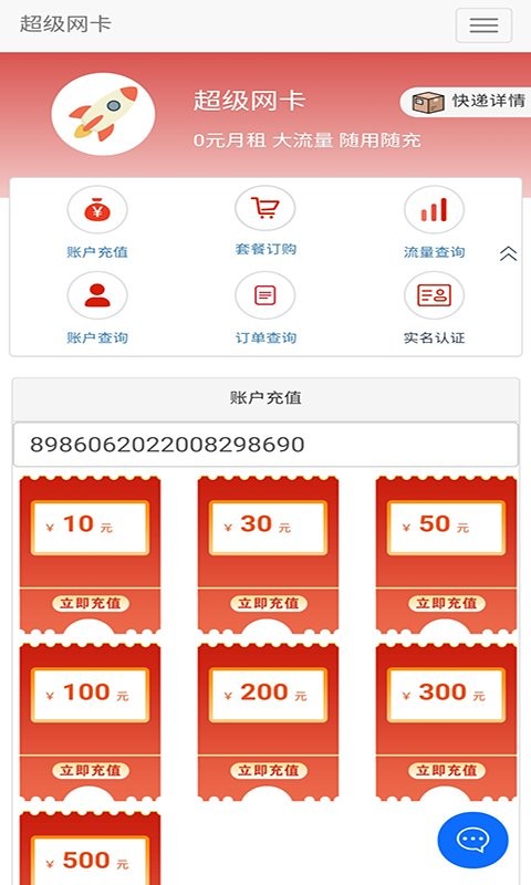 5G营业厅最新版截图2