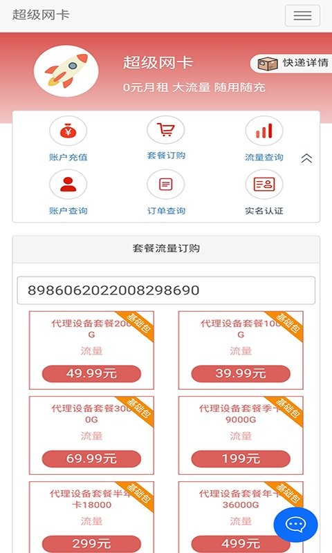 5G营业厅最新版截图4