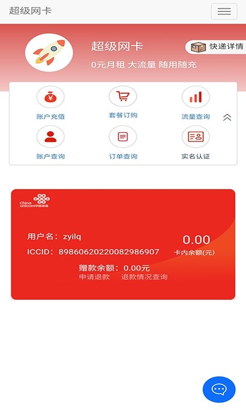 5G营业厅最新版截图5