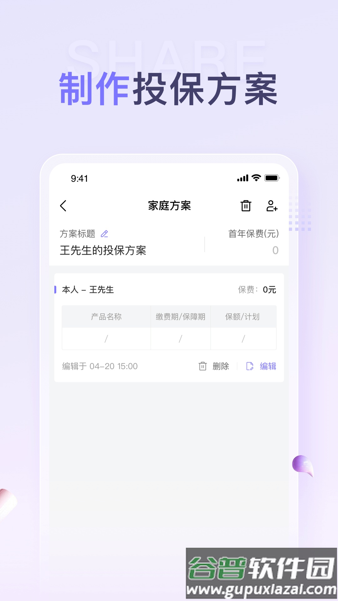 保鱼通app截图2