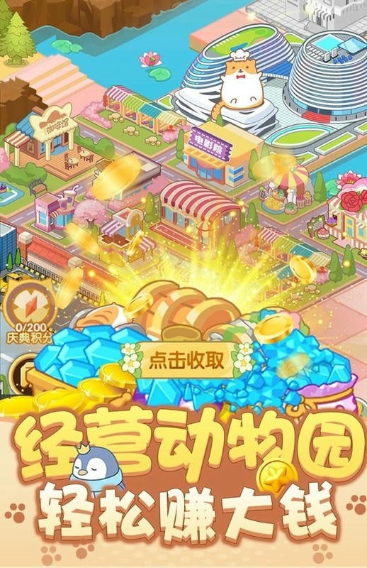 开心动物园手游截图3