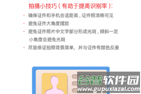 证件通app