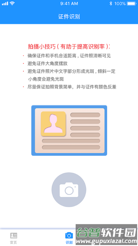 证件通app截图1