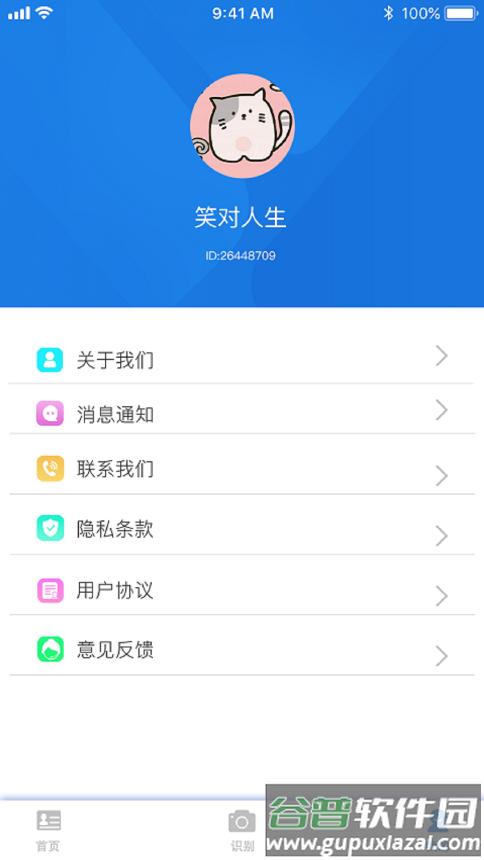 证件通app截图2