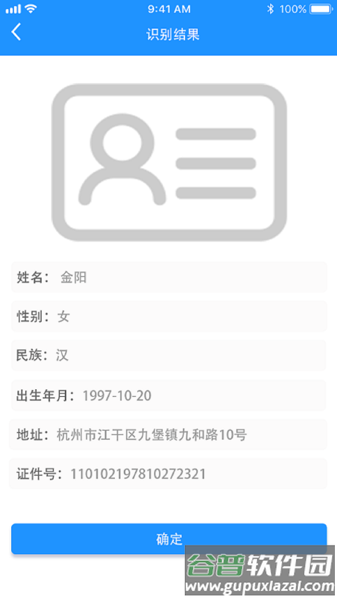 证件通app截图3