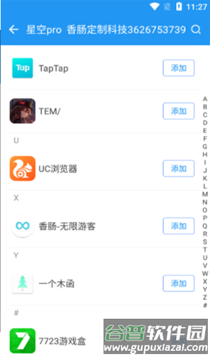 香肠派对星空Pro框架app截图2