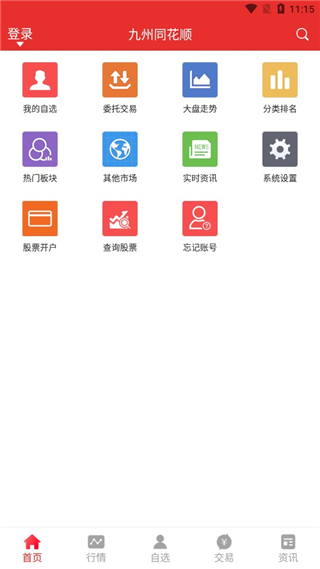 九州证券同花顺手机版截图1