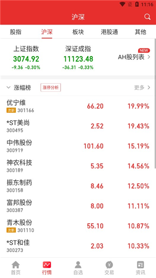 九州证券同花顺手机版截图2