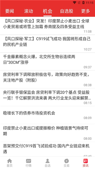 九州证券同花顺手机版截图3