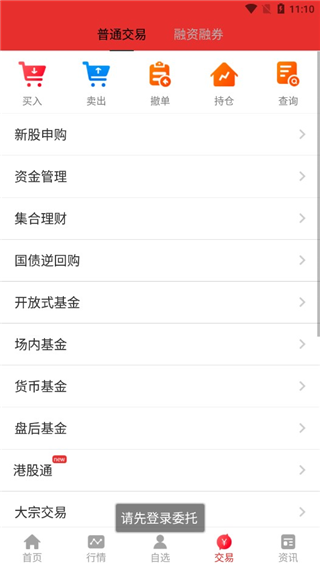 九州证券同花顺手机版截图4