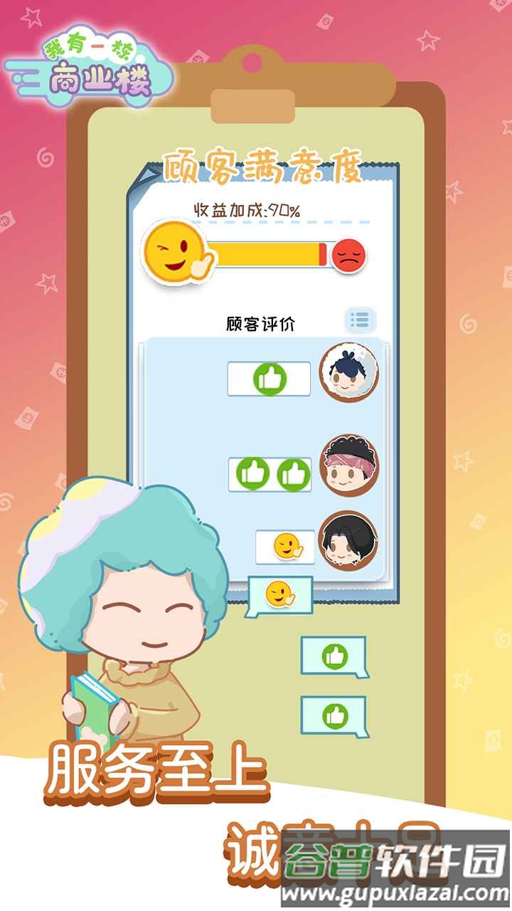 我有一座商业楼游戏下载截图1