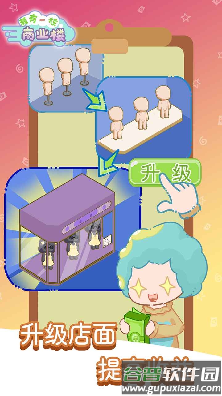 我有一座商业楼游戏下载截图2