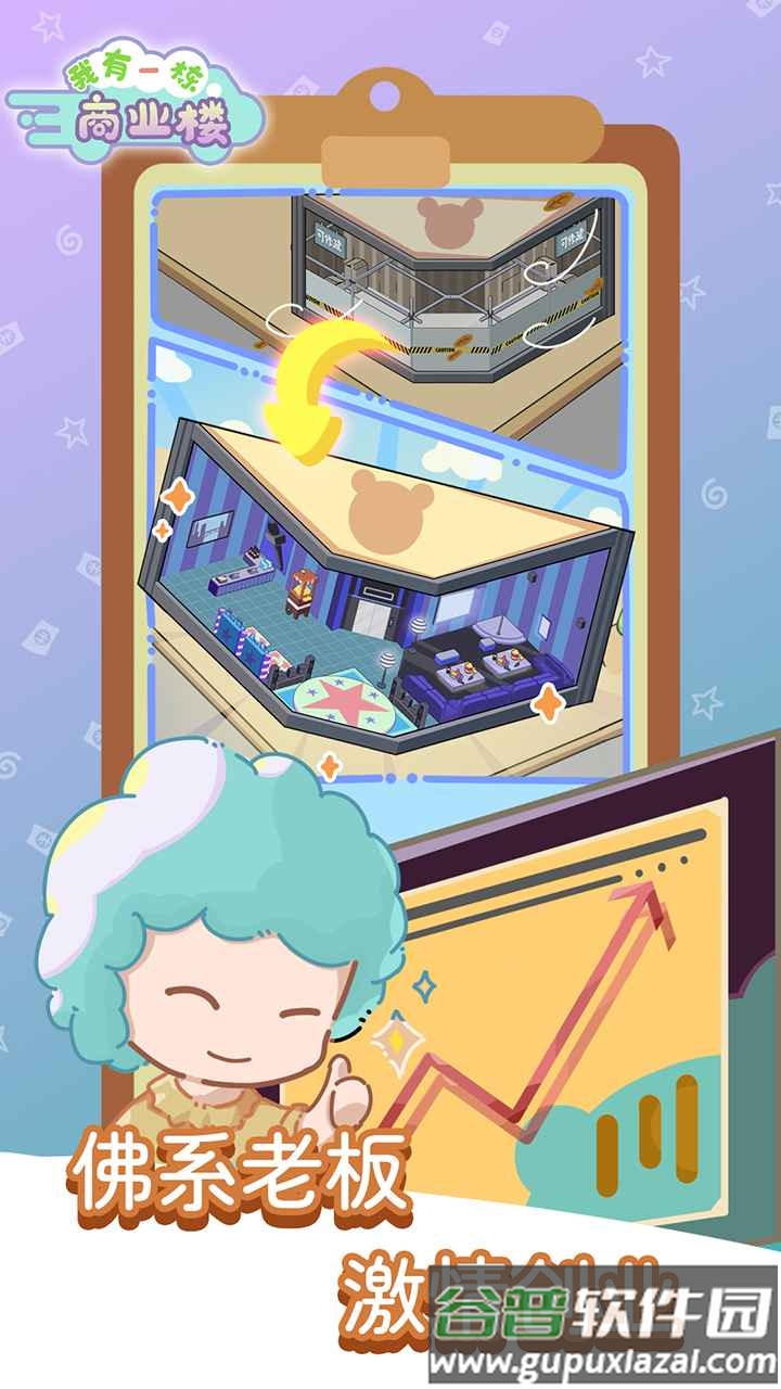 我有一座商业楼游戏下载截图4