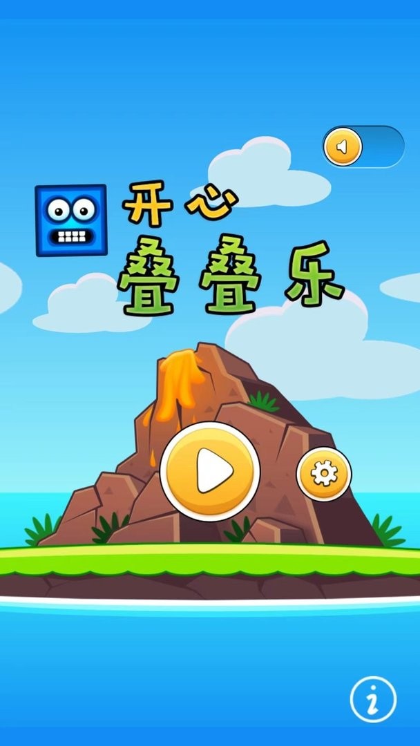 开心叠叠乐官方版