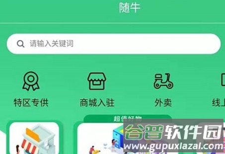 随牛app