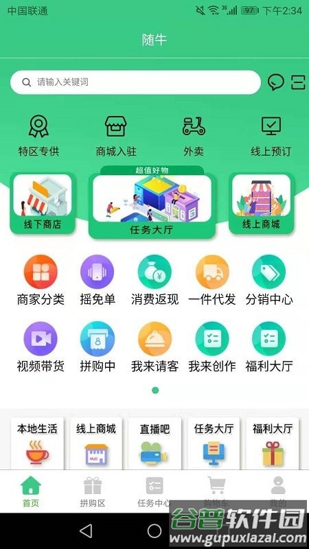 随牛app截图3