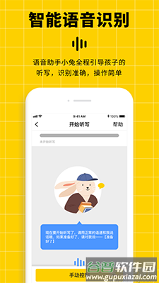 听写神器app小学语文同步听写截图1