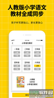 听写神器app小学语文同步听写截图2