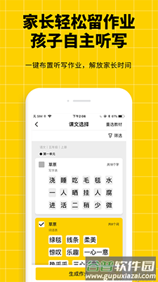 听写神器app小学语文同步听写截图3