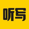 听写神器app小学语文同步听写v1.1.0