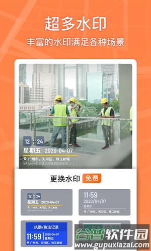 马克水印相机app截图2