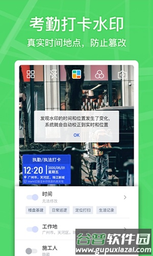 马克水印相机app截图5