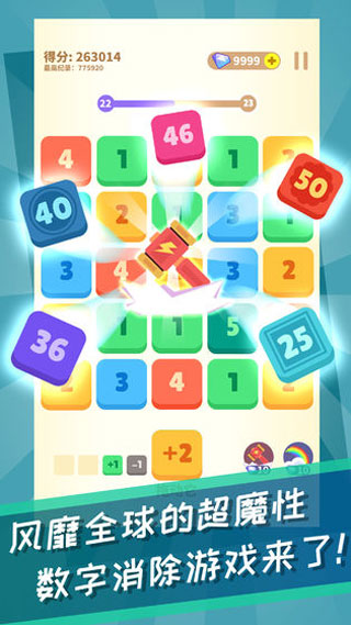 数字消消截图1