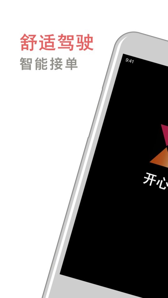 开心车主司机端app截图1