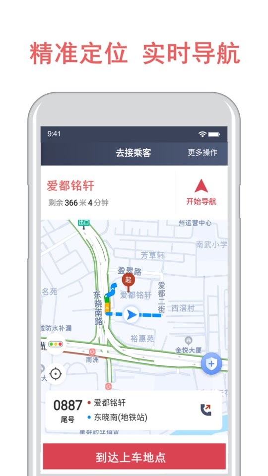 开心车主司机端app截图3