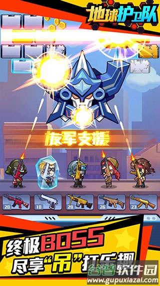 地球护卫队2022最新版游戏下载截图4
